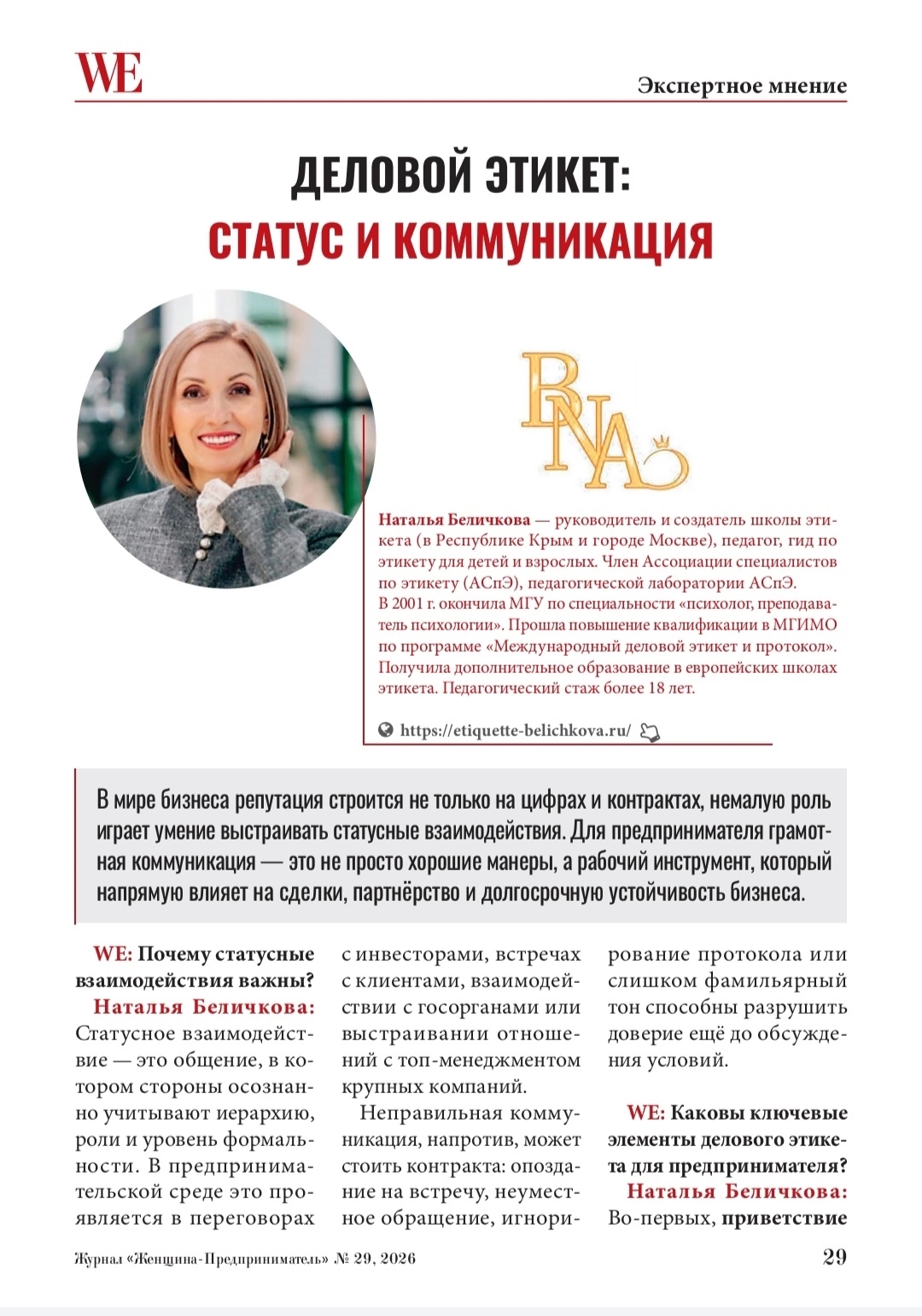 Деловой этикет: статус и коммуникация (фото 1 статьи)