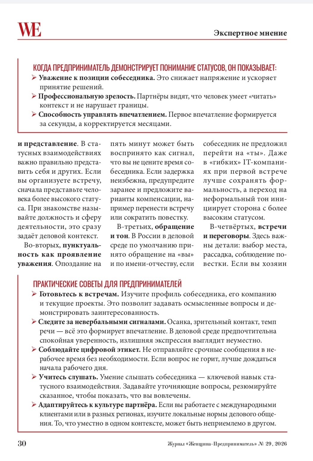 Деловой этикет: статус и коммуникация (фото 2 статьи)