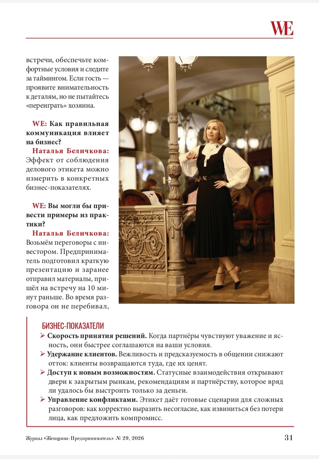 Деловой этикет: статус и коммуникация (фото 3 статьи)